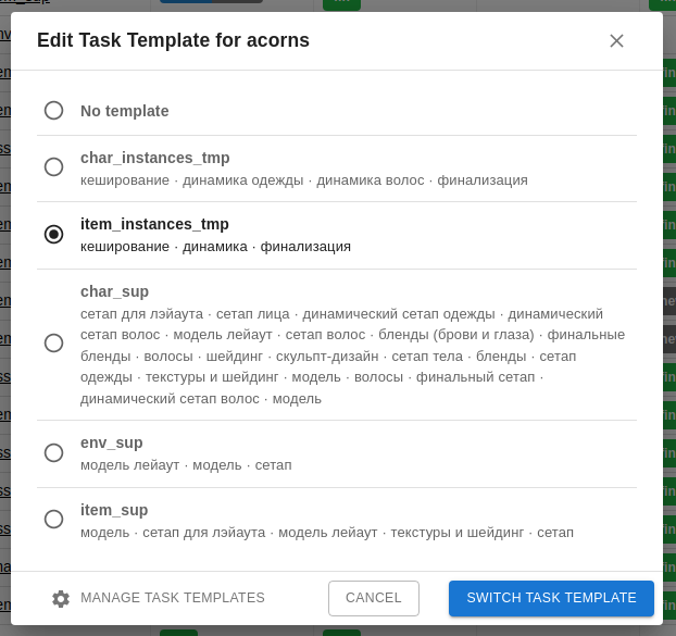 Выбор шаблона задач